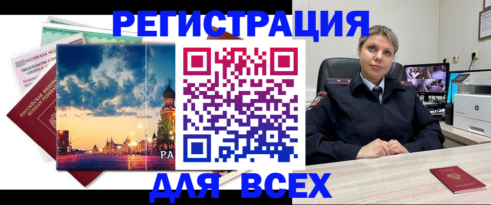 прописка 2025 в Палласовке